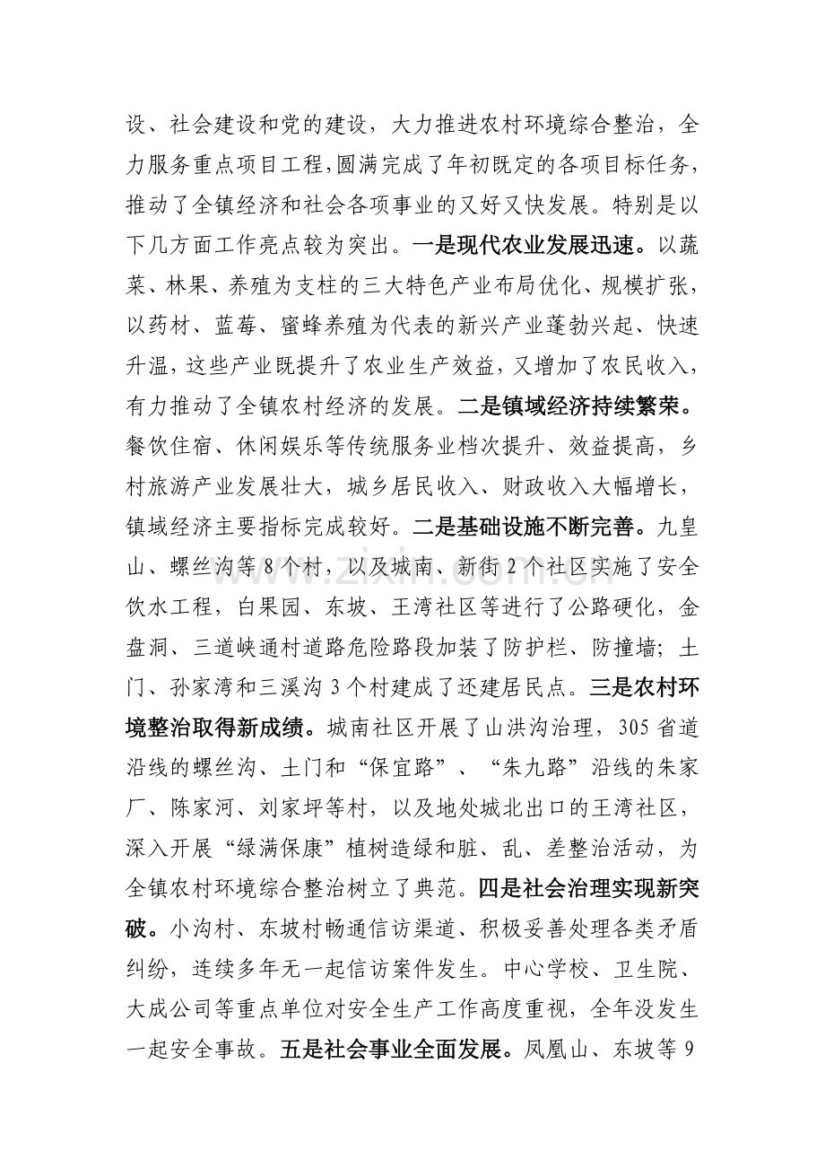 2014年综合目标考核通报.doc_第2页
