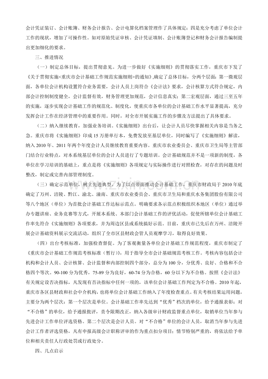 加强会计基础-服务经济发展.doc_第2页