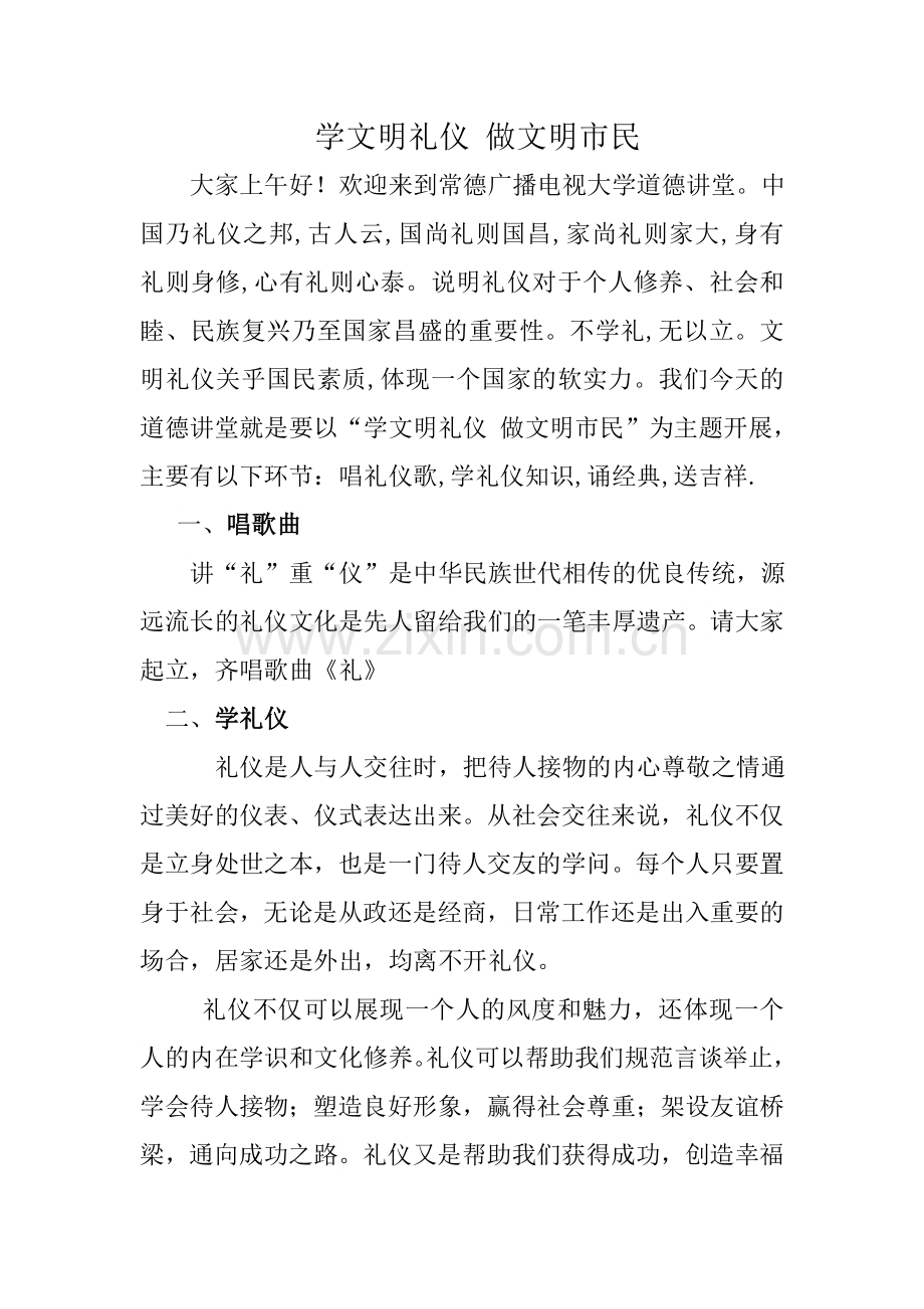 文明礼仪道德讲堂稿.doc_第1页