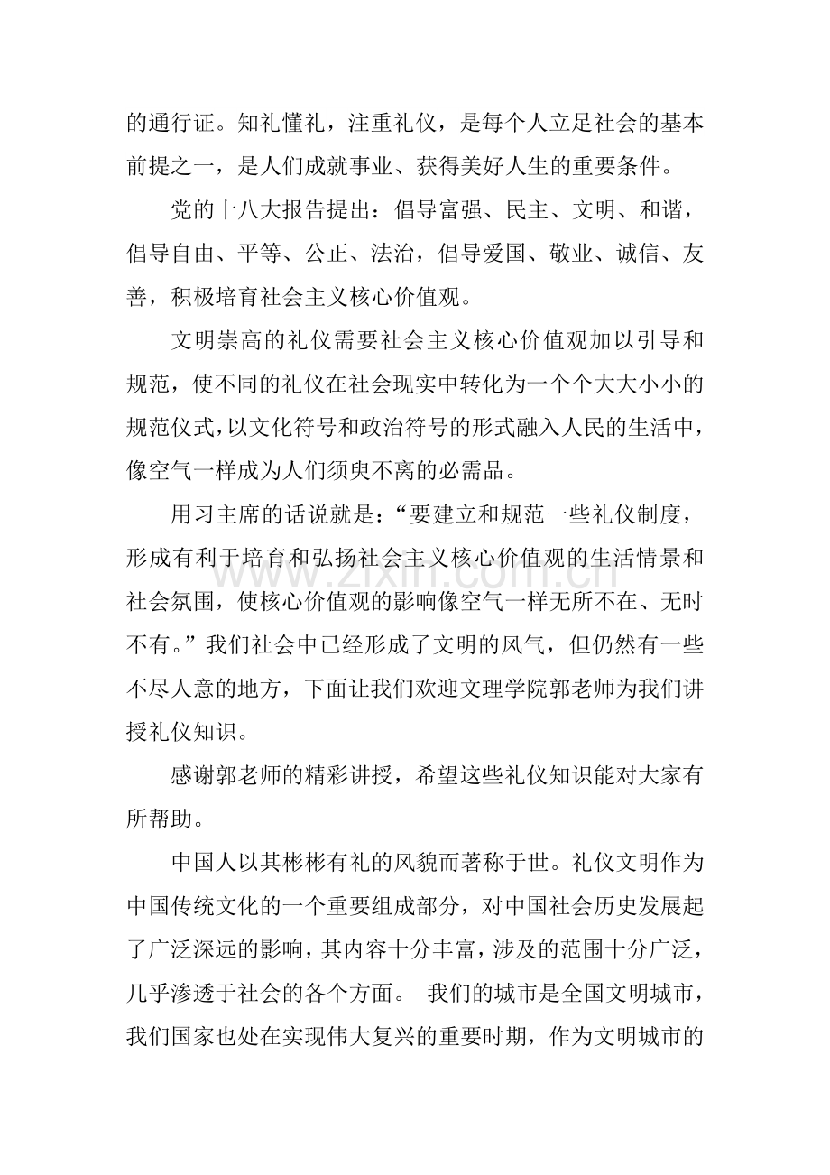 文明礼仪道德讲堂稿.doc_第2页