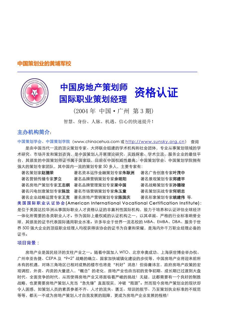 中国房地产策划师(3期总第5期).doc_第1页