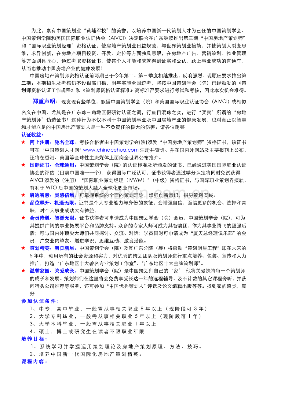 中国房地产策划师(3期总第5期).doc_第2页