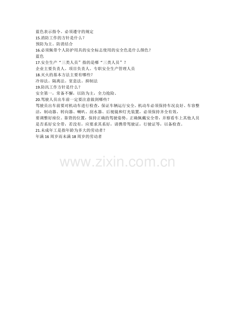 安全生产知识试题及答案.doc_第2页