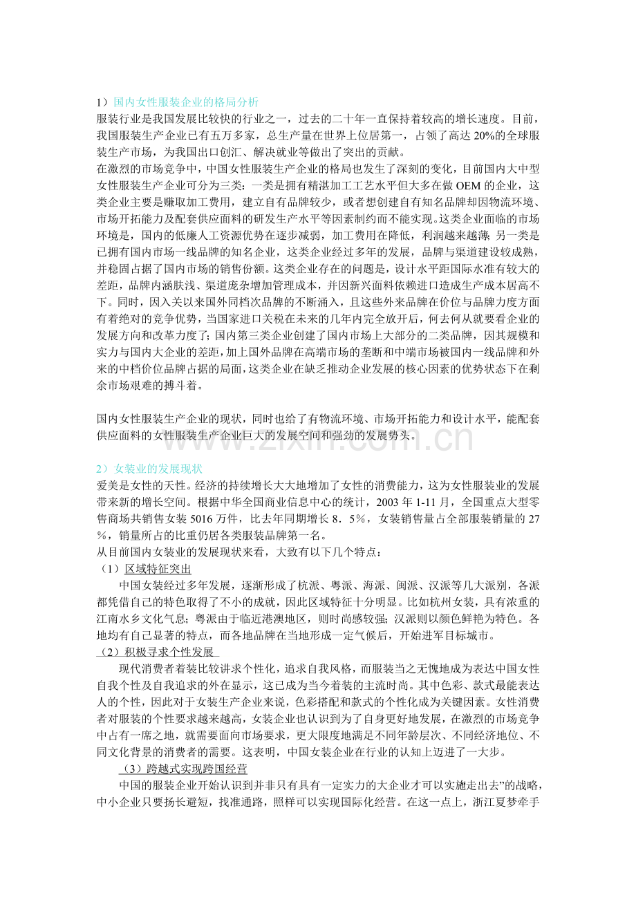 “丝丽雅”服装品牌策划及营销推广方案(一).doc_第2页