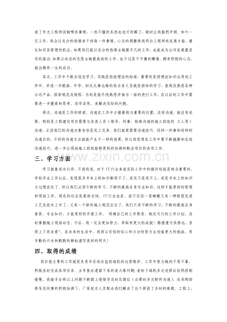 安防监控系统工程及运维人员--2014年终工作总结.doc_第2页