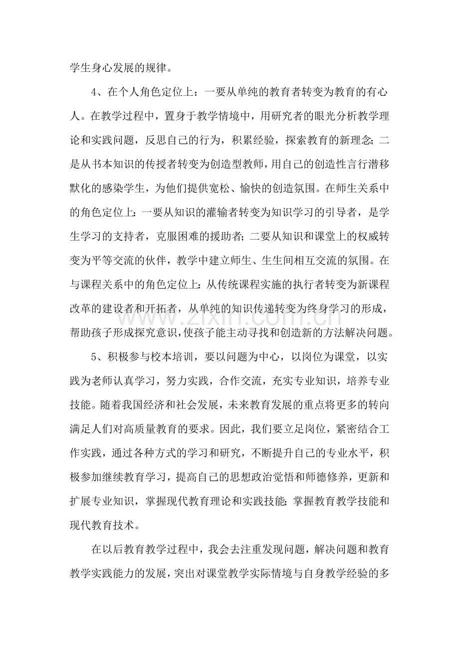 2012学年度教师个人继续教育计划3.doc_第2页