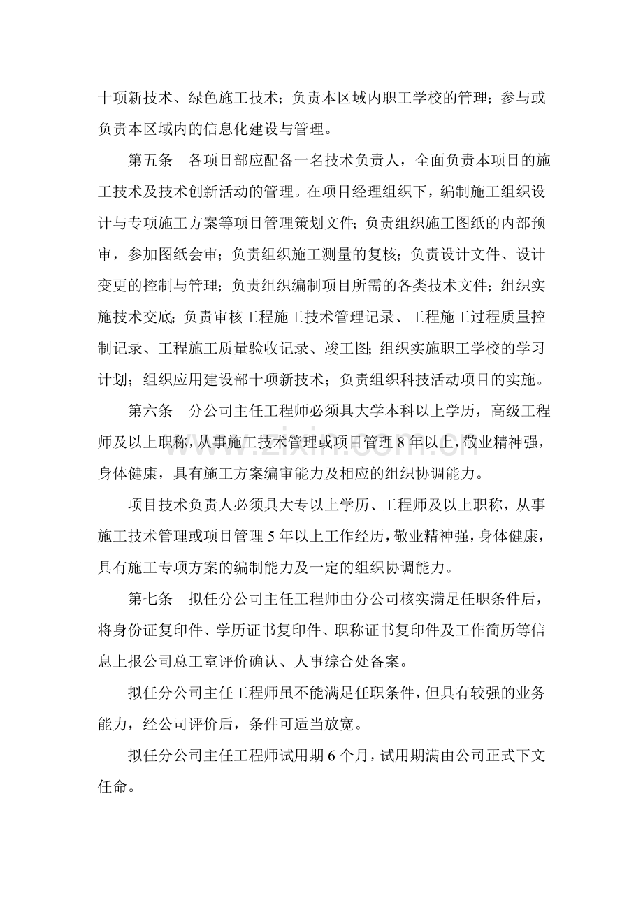 加强施工技术管理工作的若干规定.doc_第2页