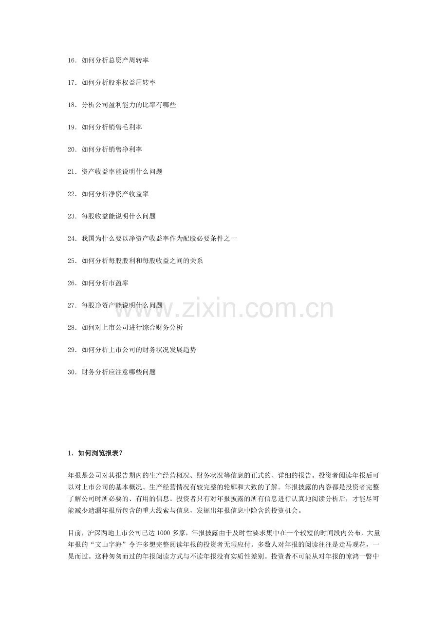 怎样解读公司年报七、上市公司财务分析.doc_第2页