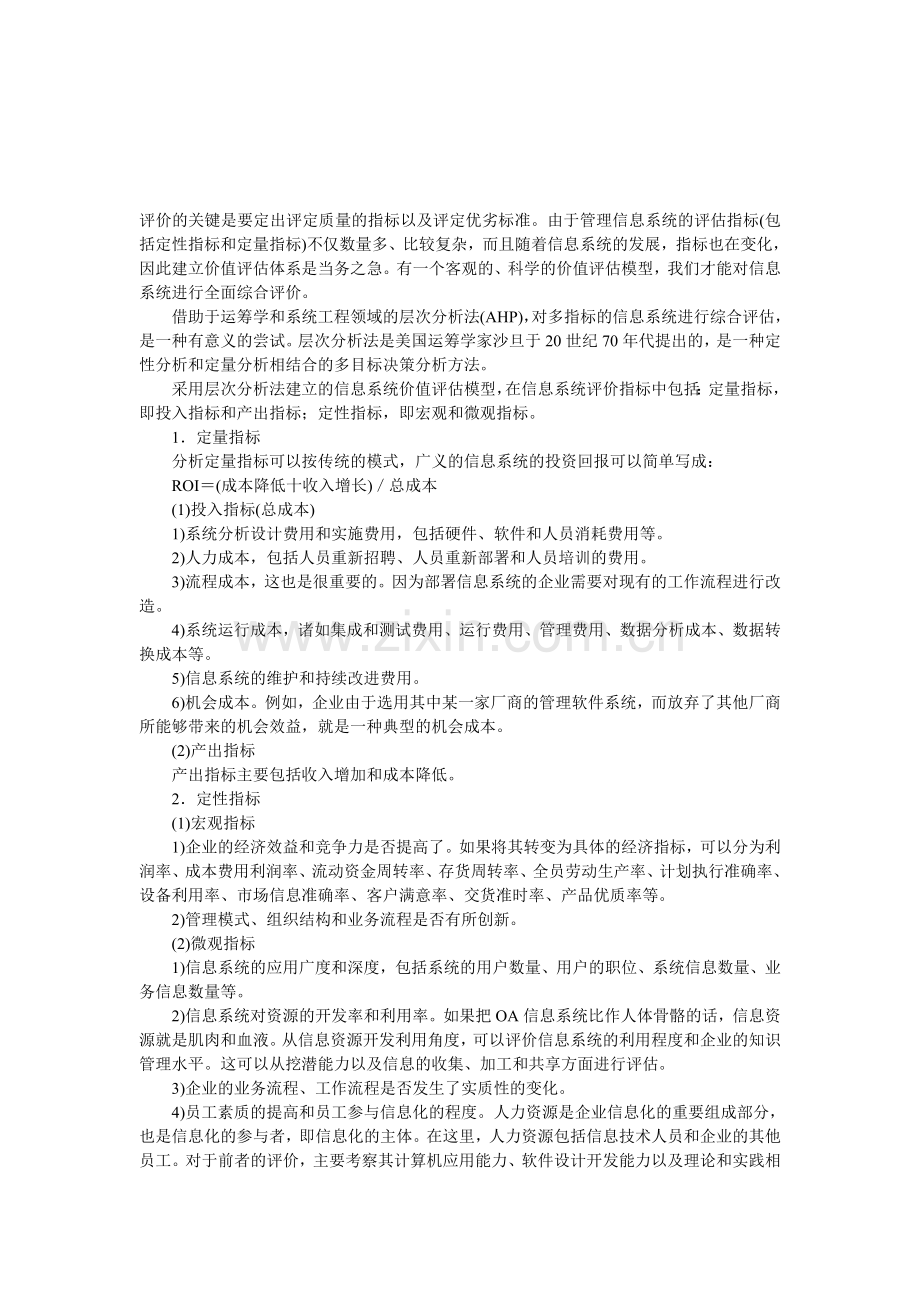 信息系统的评价指标.doc_第1页