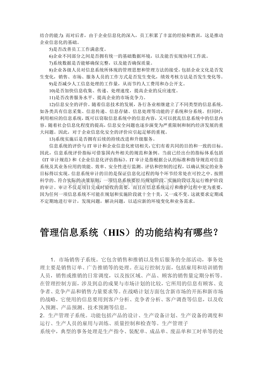 信息系统的评价指标.doc_第2页