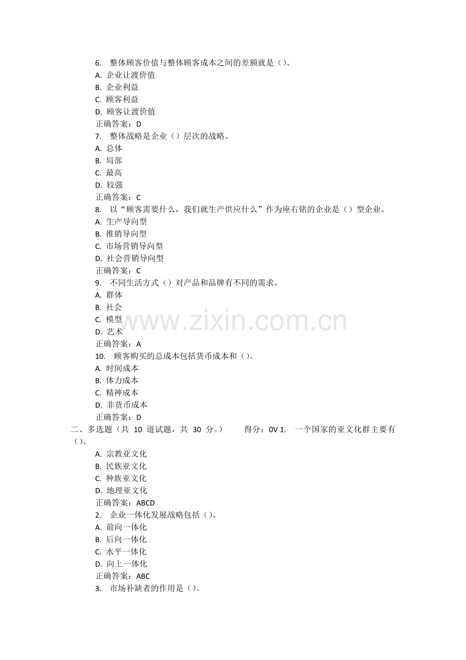 2013春市场营销管理(高起专)在线作业-答案.doc_第2页