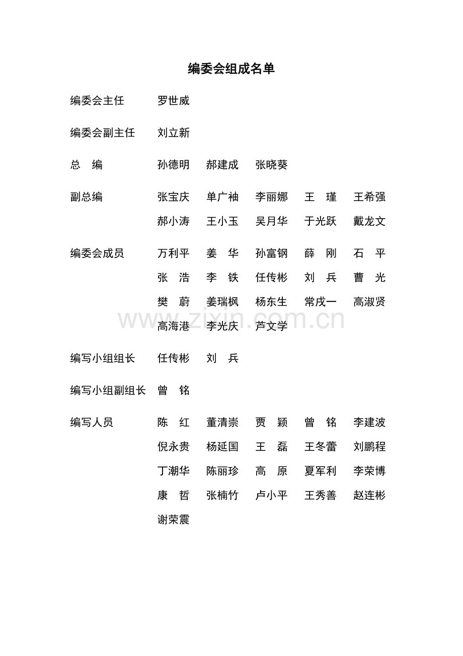 《中国建筑一局(集团)有限公司项目管理标准化验收手册(第一版)》-2.doc_第2页