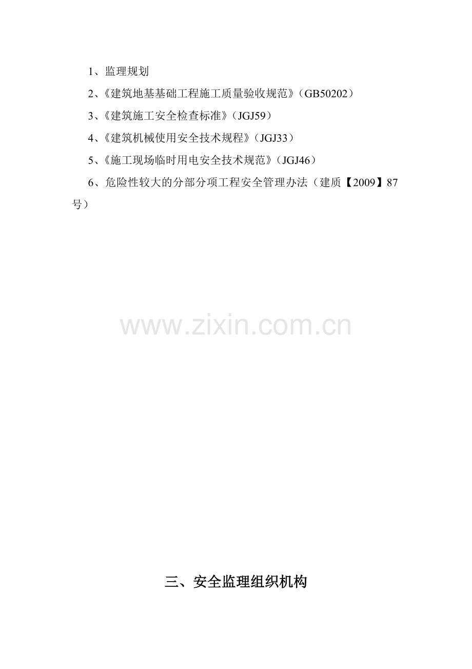 人工挖孔桩安全监理实施细则.doc_第2页