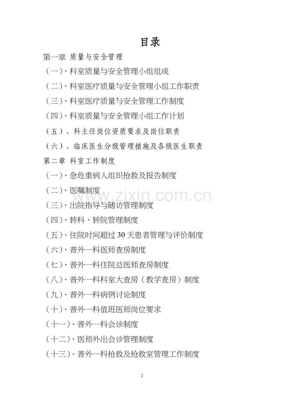 普外1科工作手册.doc_第2页