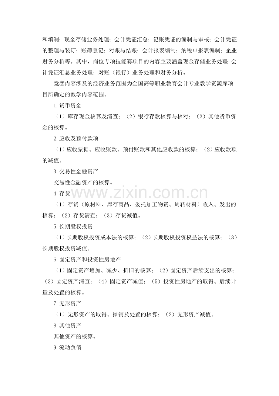 会计技能赛项会计业务手工处理环节竞赛细则.doc_第2页
