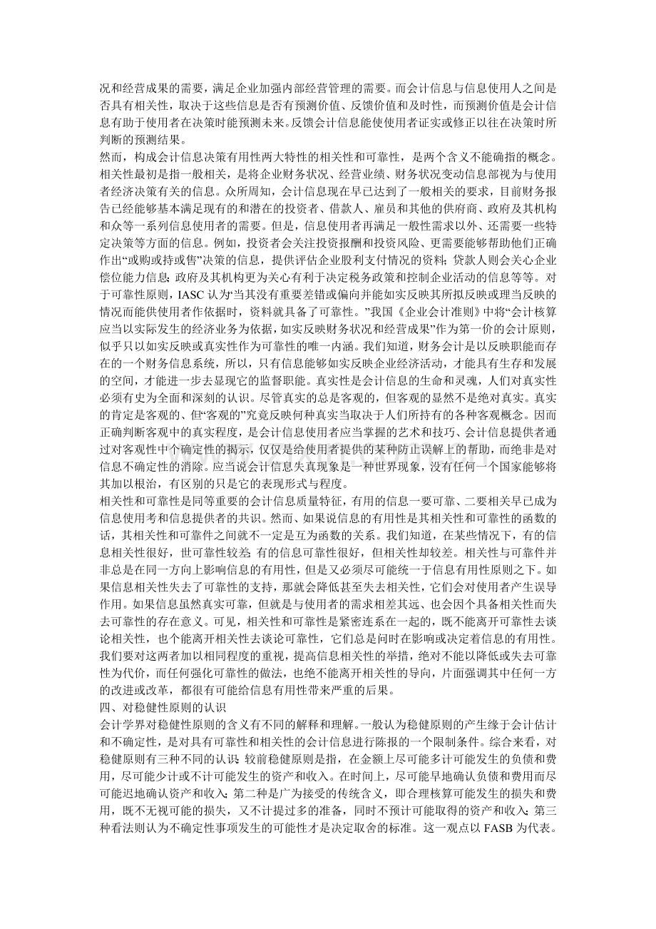 会计考试内容.doc_第2页