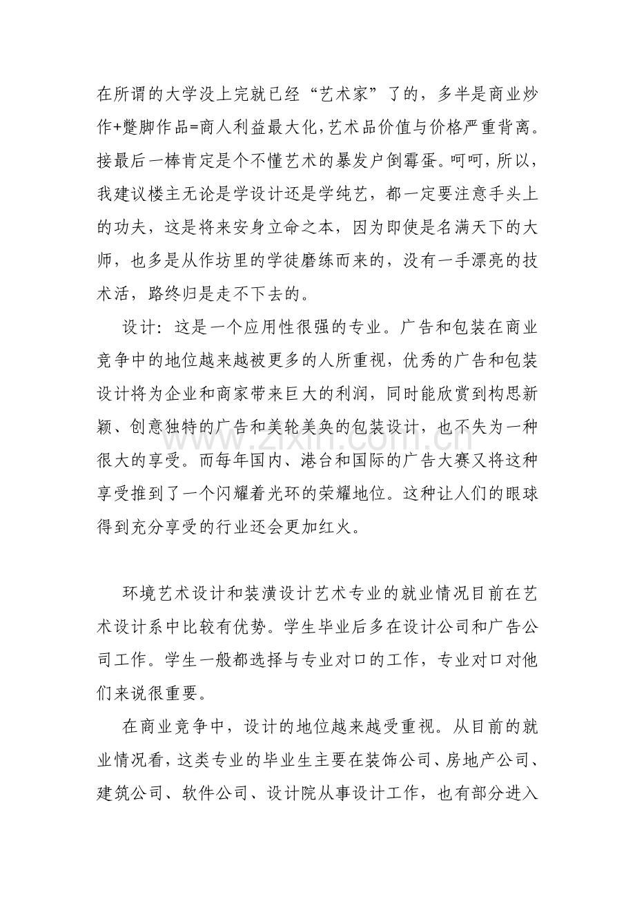 艺术生就业前景分析.doc_第2页