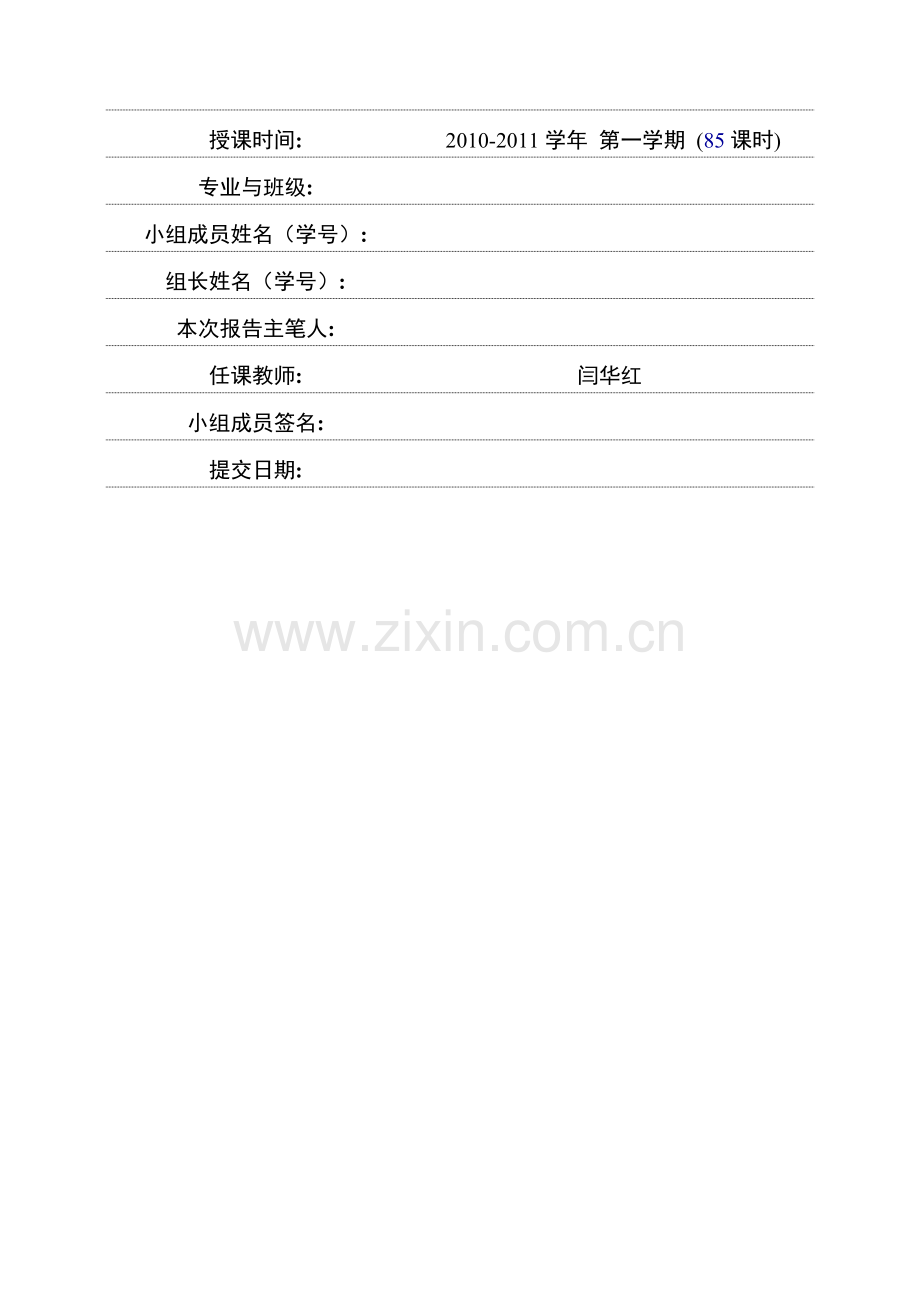 01《财务分析》案例研究报告(1)写作模版与评分表--V2010.doc_第2页