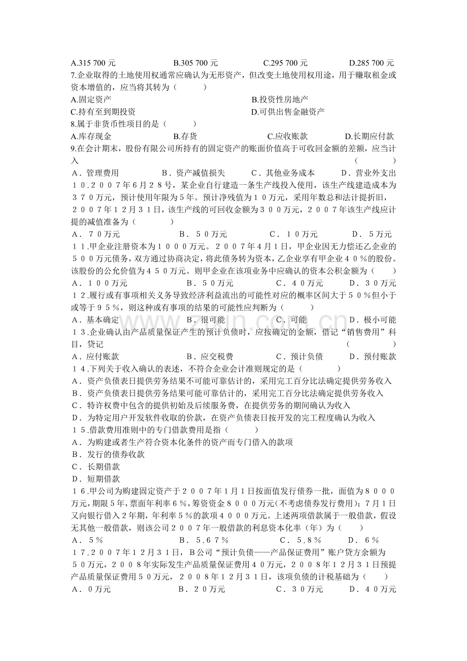 2014年10月企业会计准则与制度试卷及答案.doc_第2页
