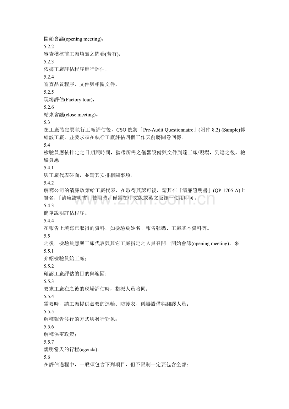 工厂评估流程.doc_第2页