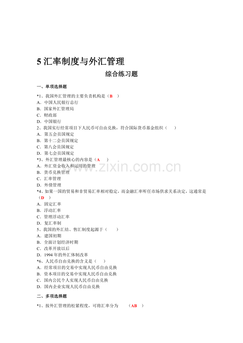 5汇率制度与外汇管理作业.doc_第1页