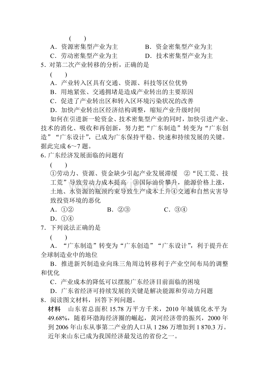 高三地理必修3单元同步复习题20.doc_第2页