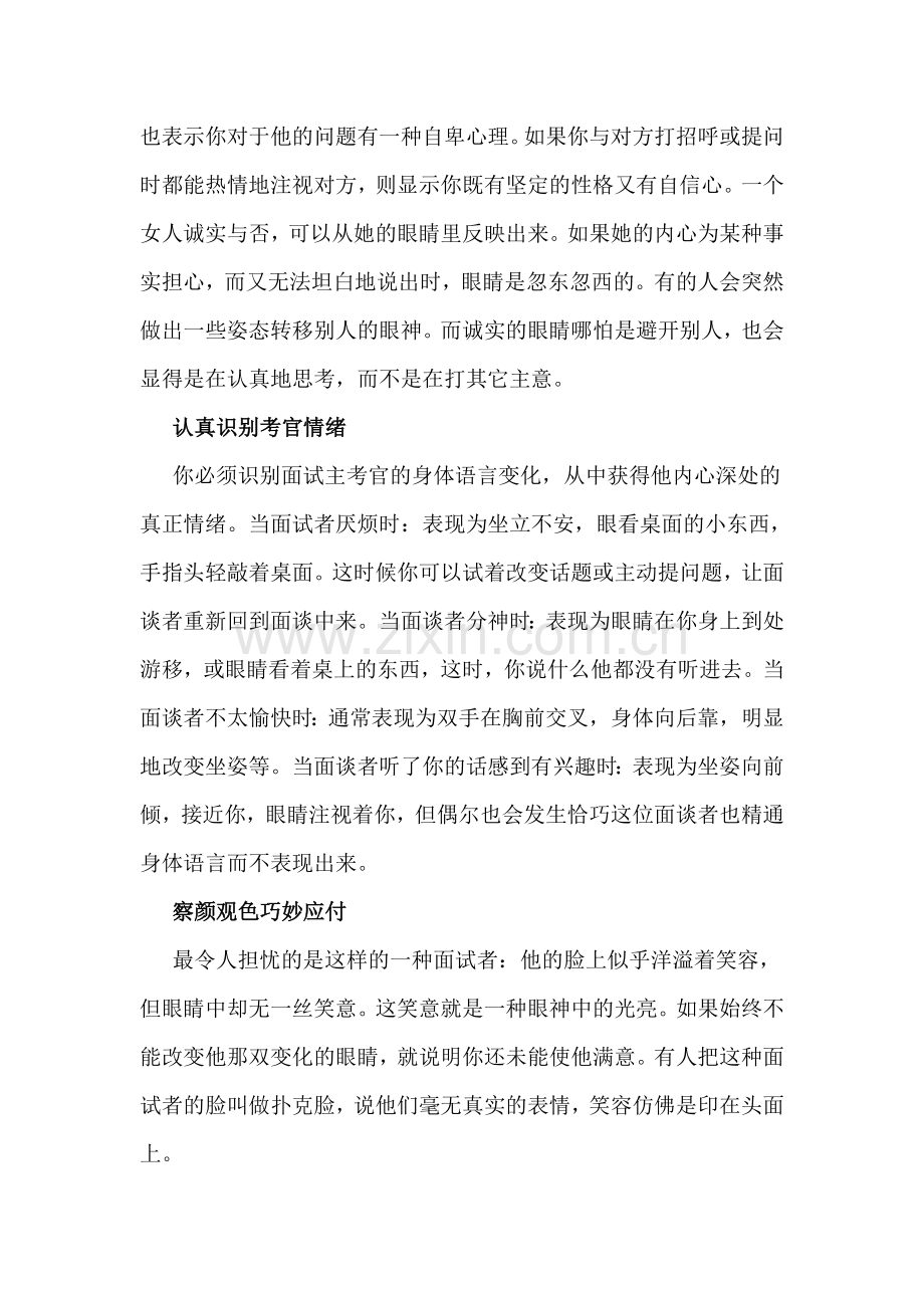 2014四川公务员面试网：面试礼仪指导之眼镜篇.doc_第2页