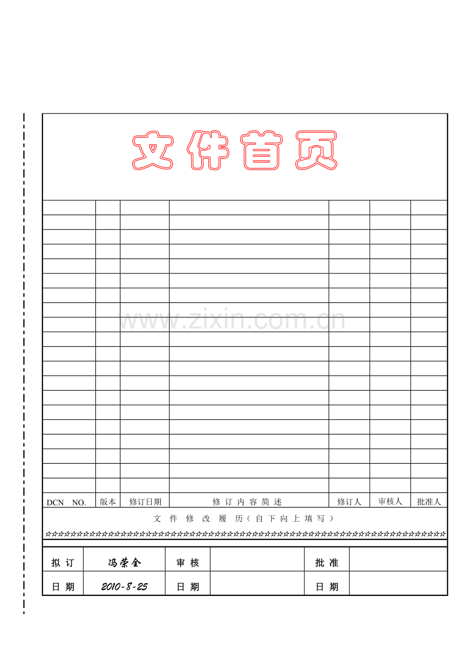 工程部指导文件.doc_第1页