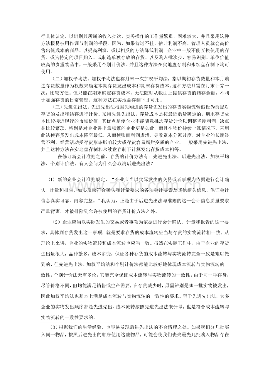 浅议存货的计价方法对会计核算的影响.doc_第2页