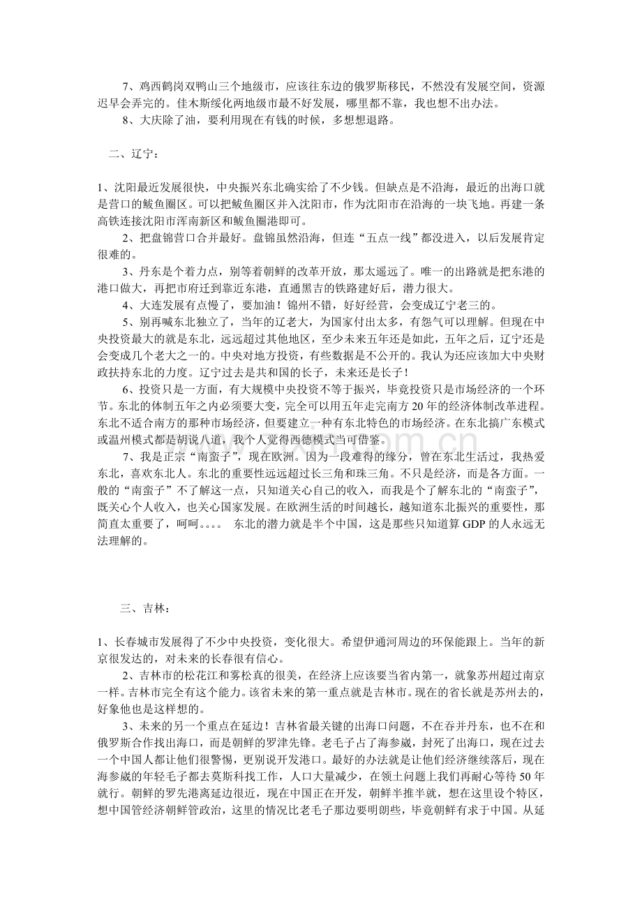 中国34个省未来发展趋势深度分析.doc_第2页