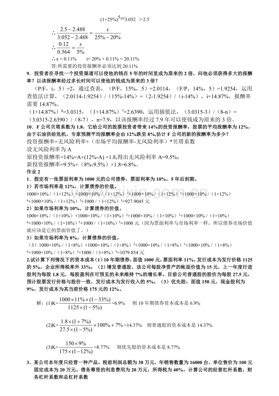 2012年中央电大财务管理形成性考核册答案1-4.doc_第2页