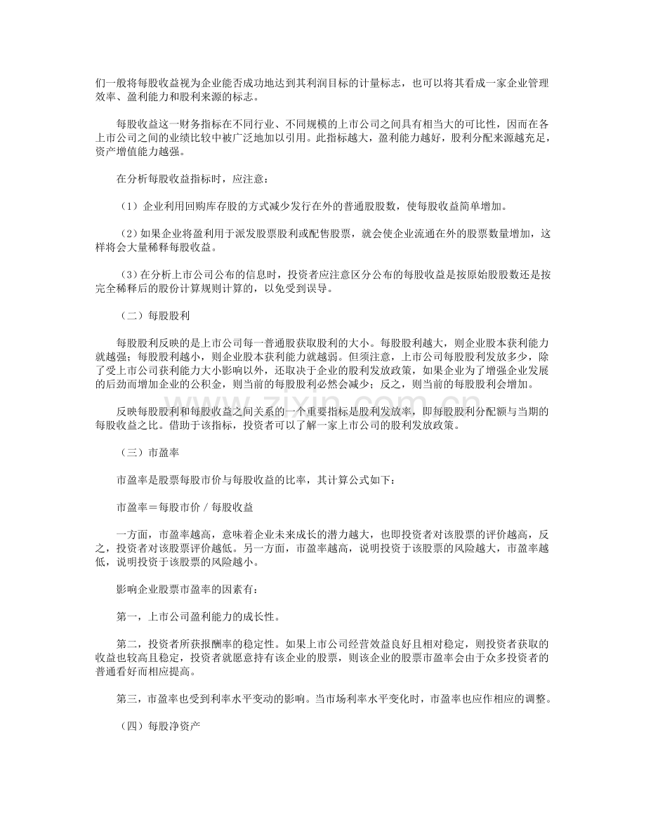上市公司基本财务分析指标.doc_第2页
