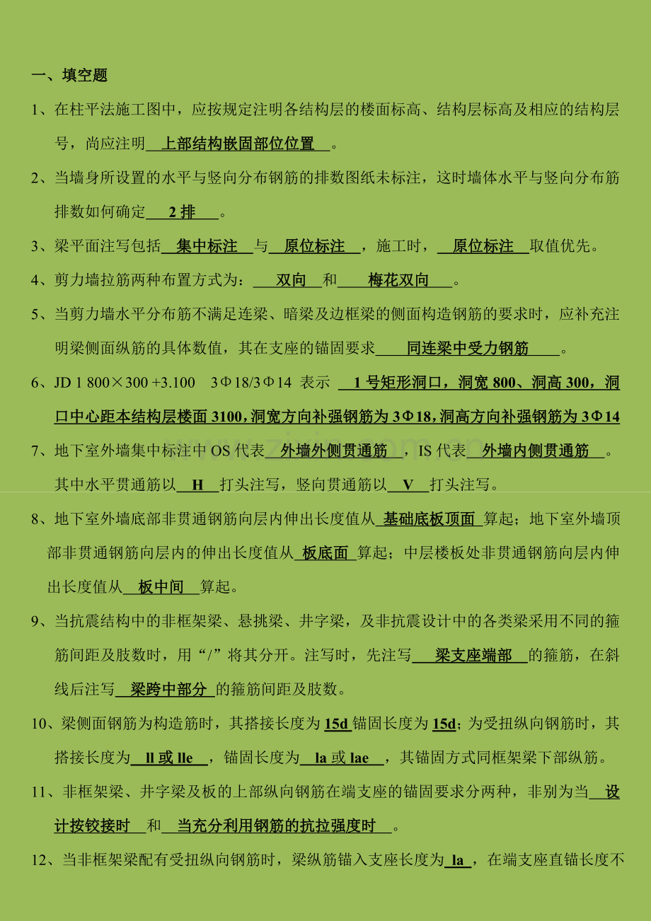 11G101-1试题及答案(3).doc_第1页