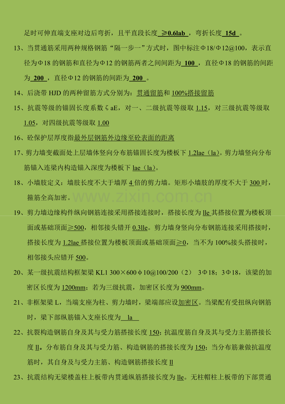 11G101-1试题及答案(3).doc_第2页