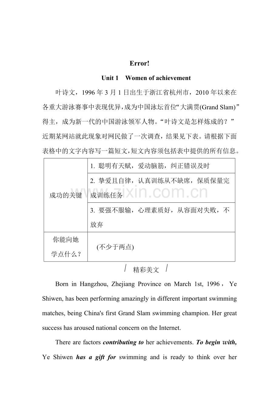 2017届高考英语第一轮总复习课时作业检测30.doc_第1页