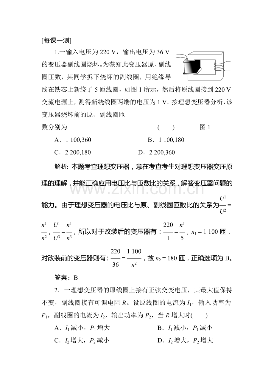 高三物理复习专练达标检验题46.doc_第1页