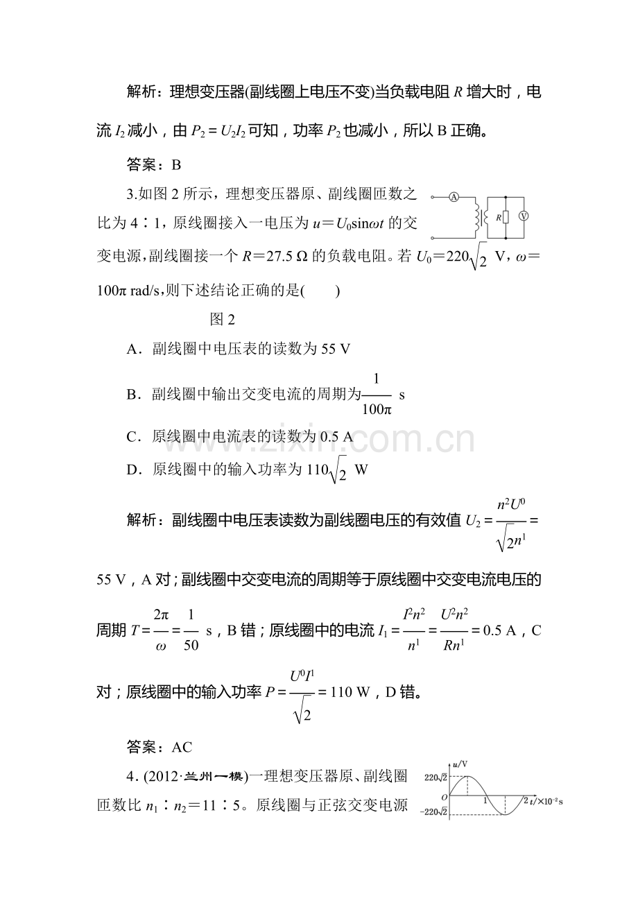 高三物理复习专练达标检验题46.doc_第2页