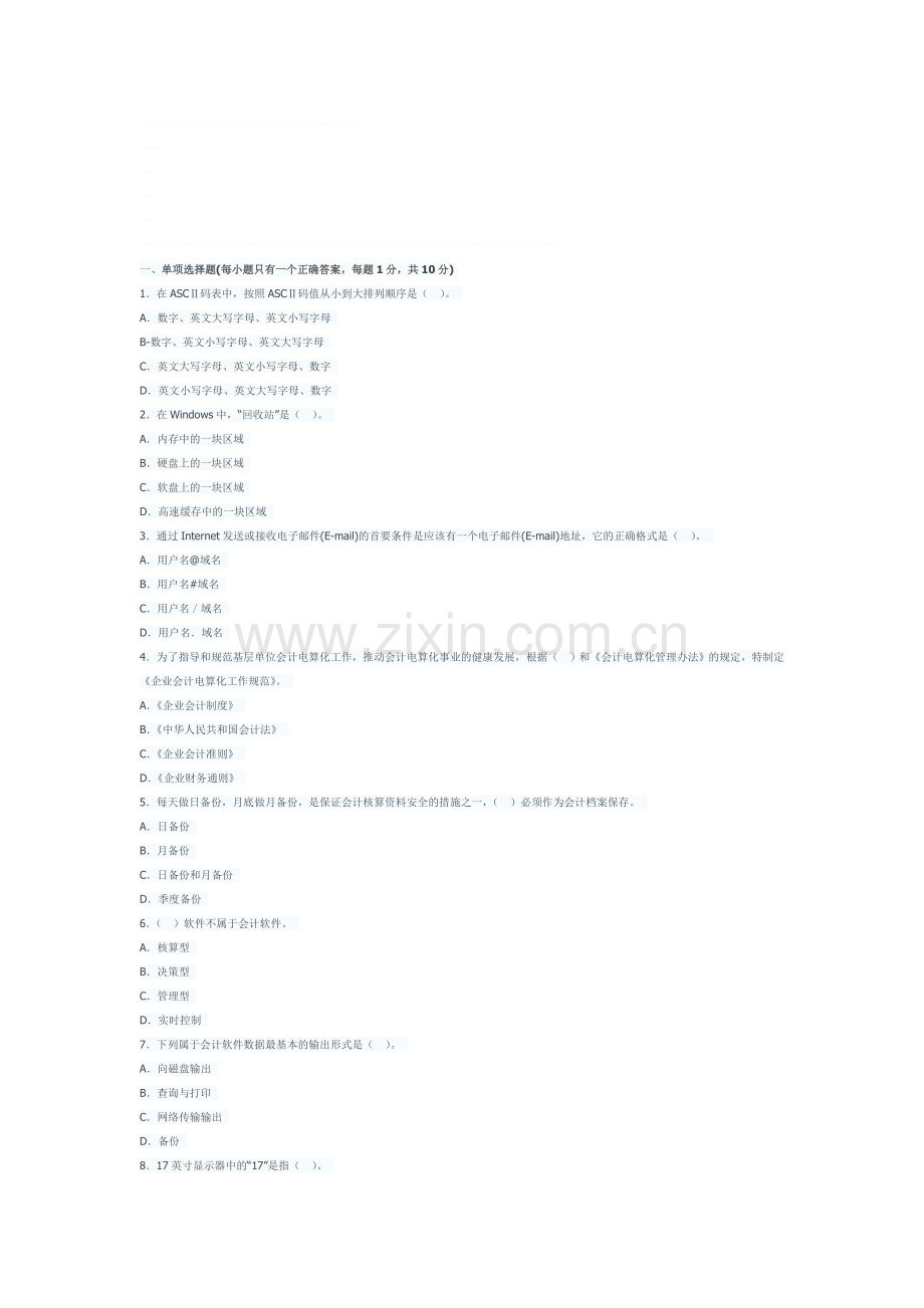 广东2013年会计从业资格《电算化》全真卷1.doc_第1页
