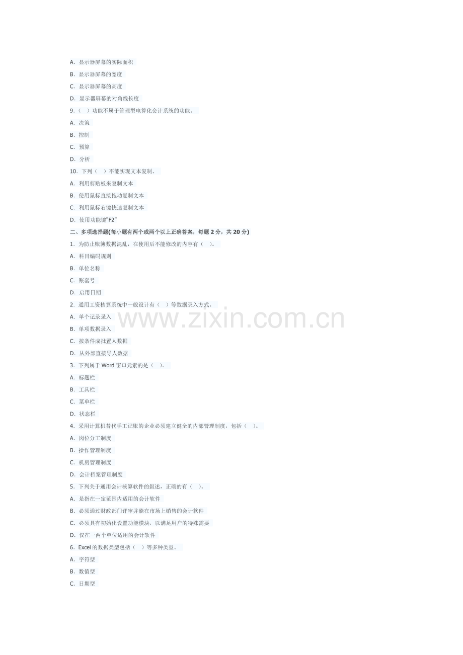 广东2013年会计从业资格《电算化》全真卷1.doc_第2页