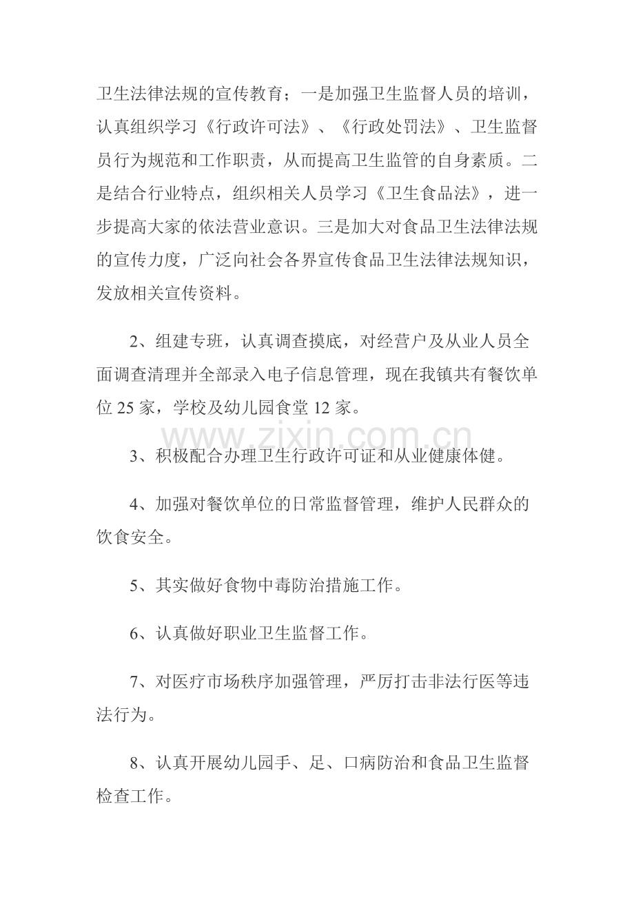 2011年上半年安全生产形势分析会.doc_第2页