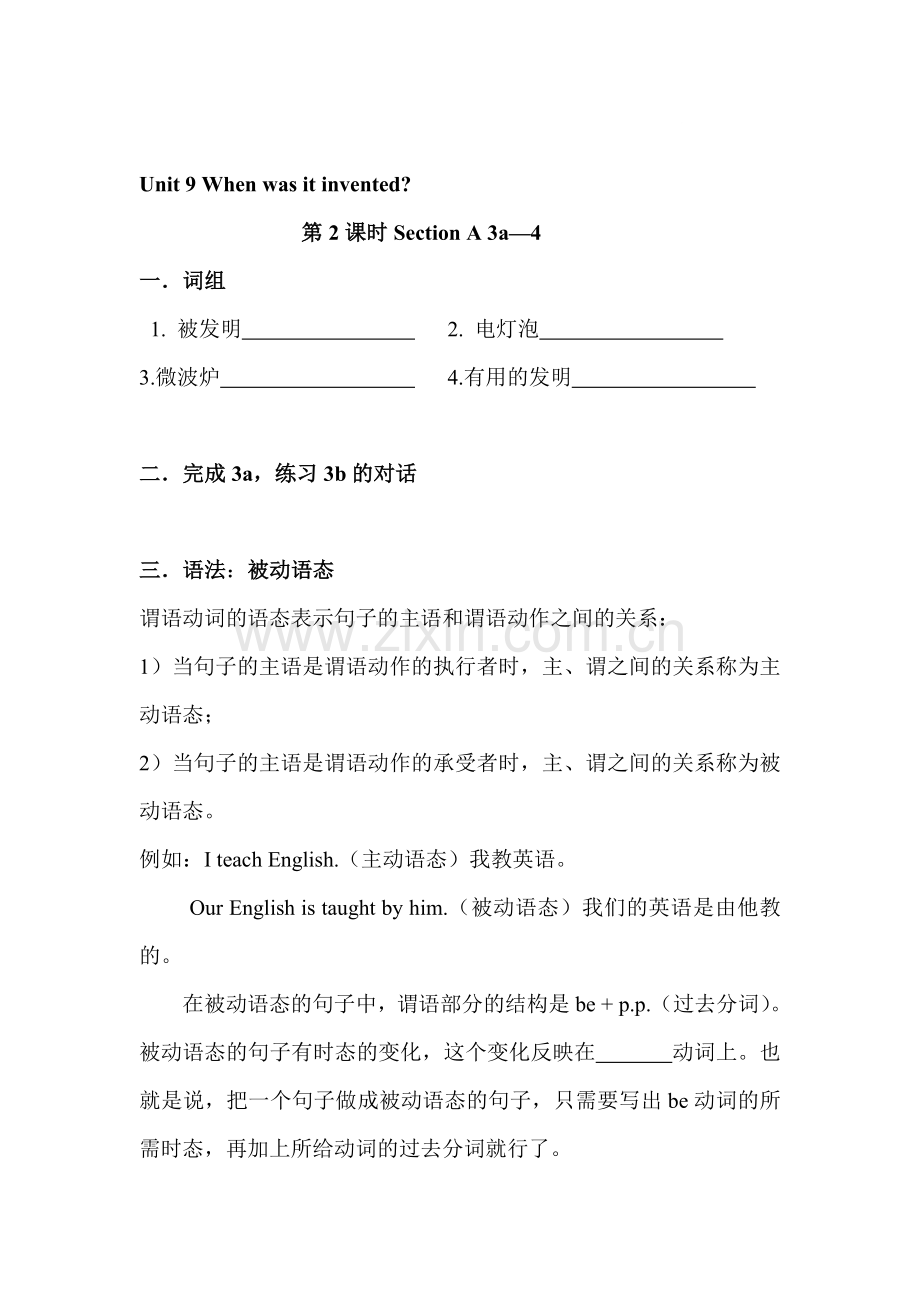 2016届九年级英语下册单元考点检测试卷33.doc_第1页