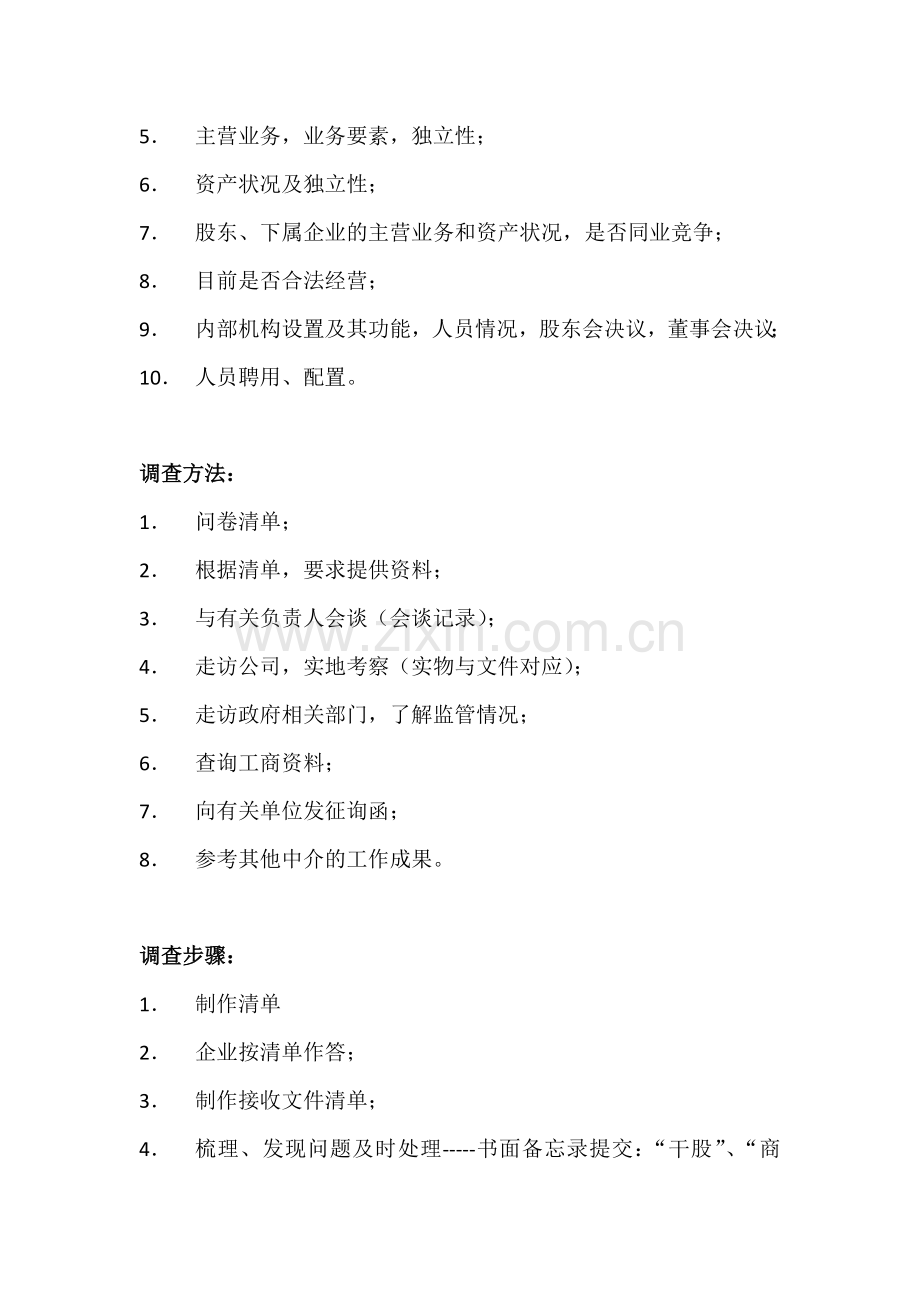 上市业务流程(法律类).doc_第2页