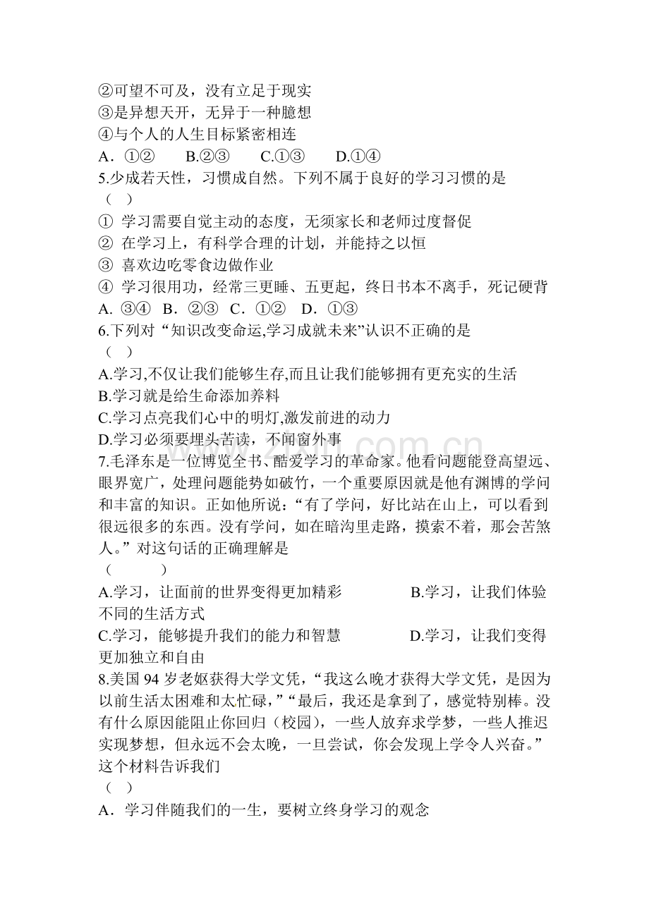 2017-2018学年七年级政治上册第一次月考试卷34.doc_第2页