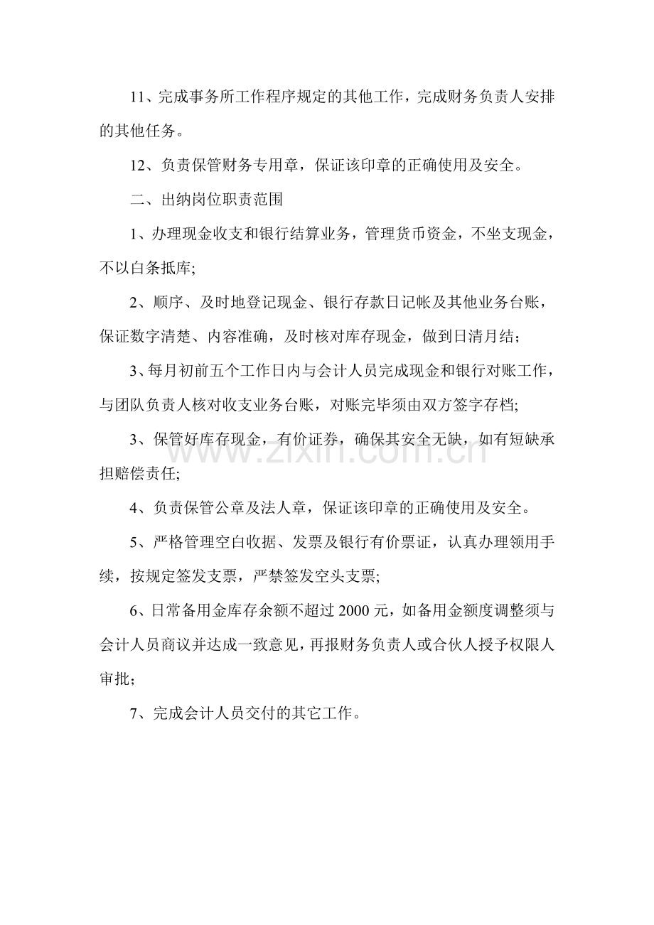 小型合伙企业财务管理制度-Microsoft-Office-Word-文档.doc_第2页