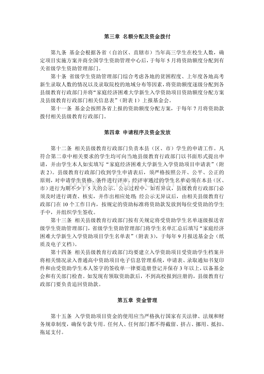 普通高校家庭经济困难新生入学资助项目暂行管理办法.doc_第2页