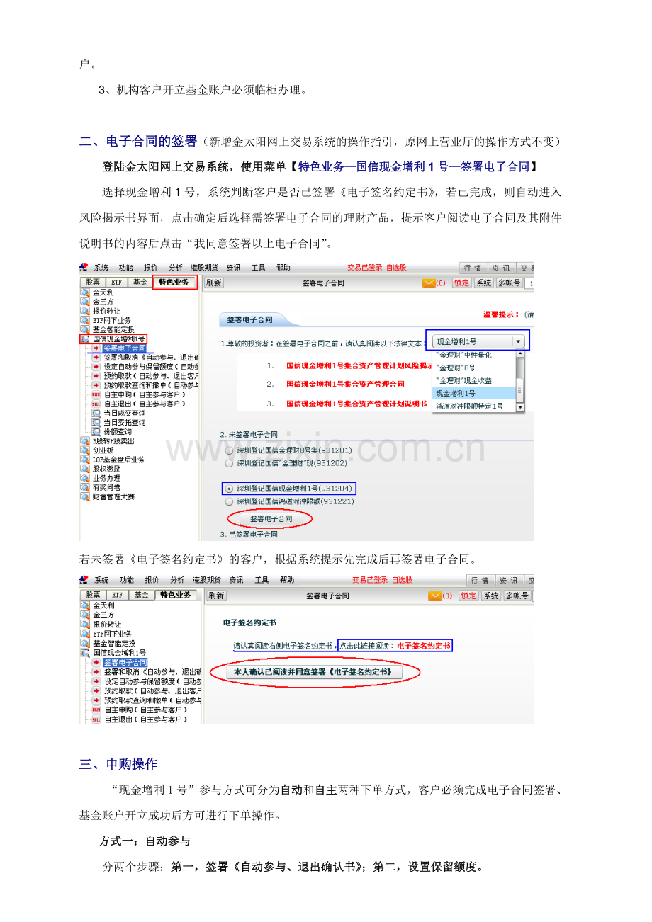 金理财现金增利1号申购操作流程.doc_第2页
