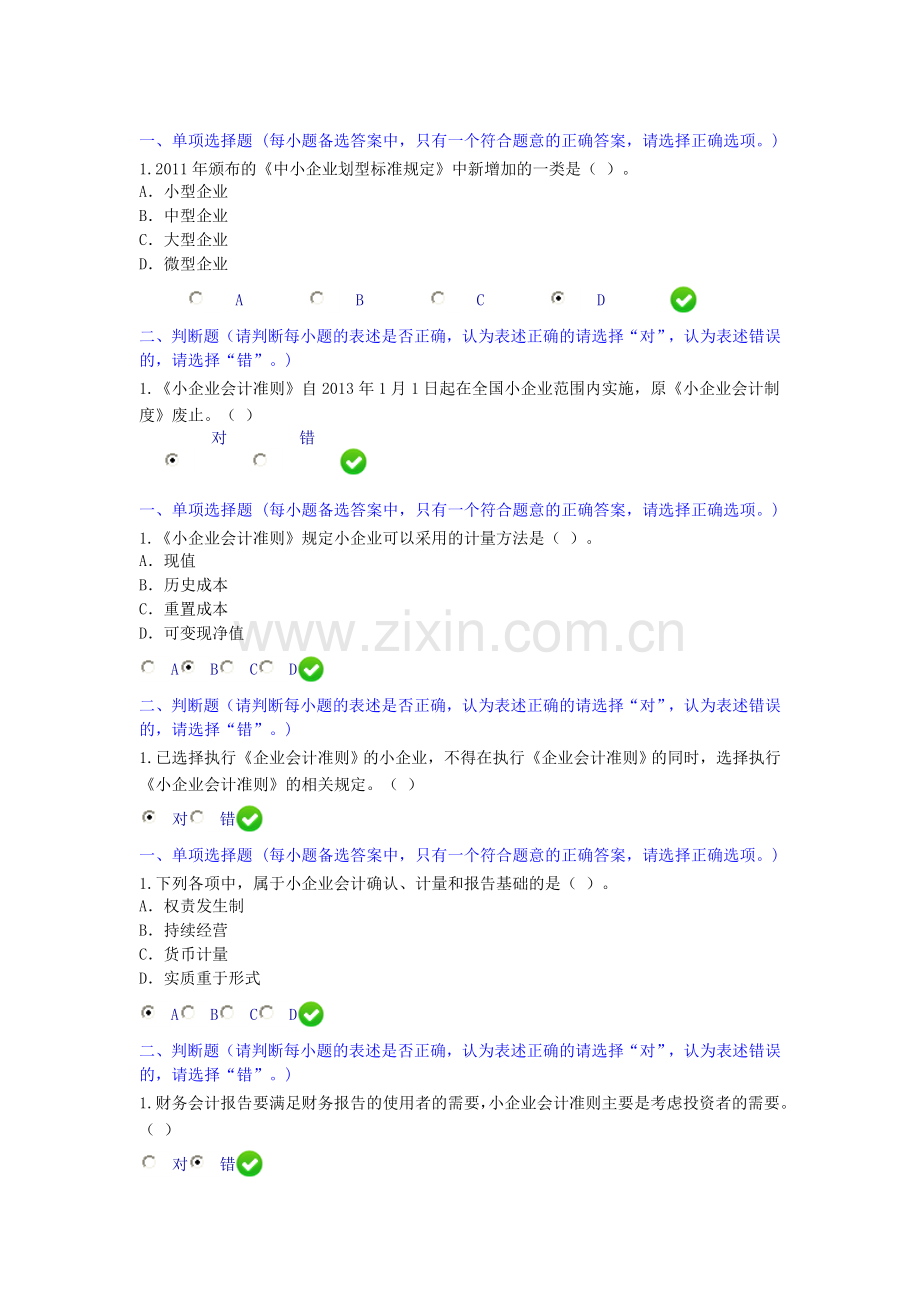 会计继续教育测试题和答案.doc_第1页