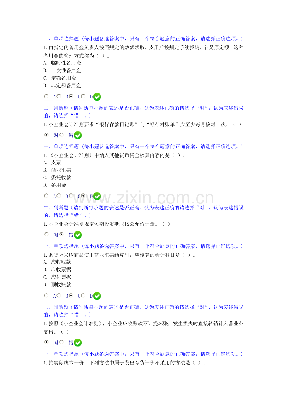 会计继续教育测试题和答案.doc_第2页