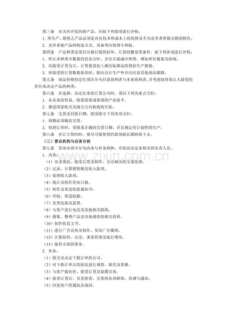 第1节--销售管理制度.doc_第2页