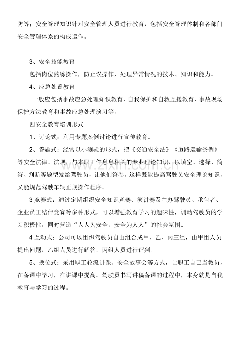 2管理和作业人员年度安全培训教育2014.doc_第2页